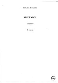 Обложка книги «Коррант»