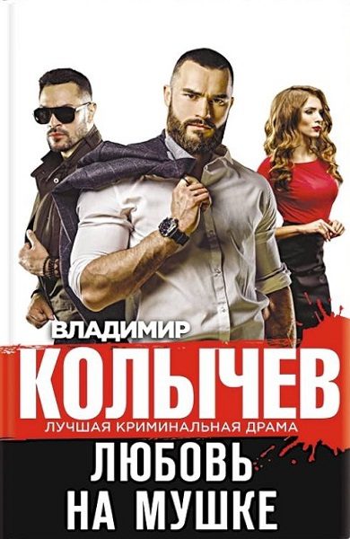Обложка книги «Любовь на мушке»