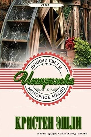 Обложка книги «Интрижка»