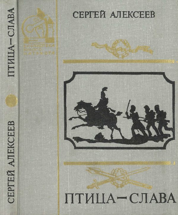 Обложка книги «Птица-слава»