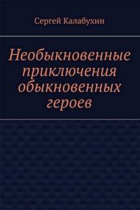 Обложка книги «Спасти Герострата»