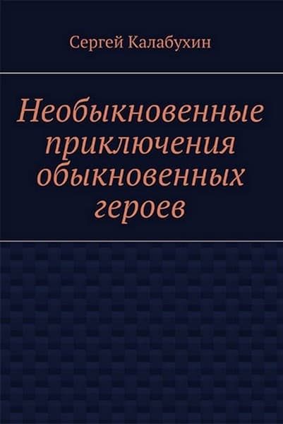 Обложка книги «Посмертный раб»