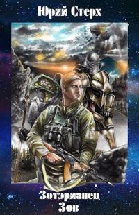 Обложка книги «Зов»