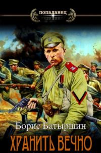 Обложка книги «Хранить вечно. Дело № 3»