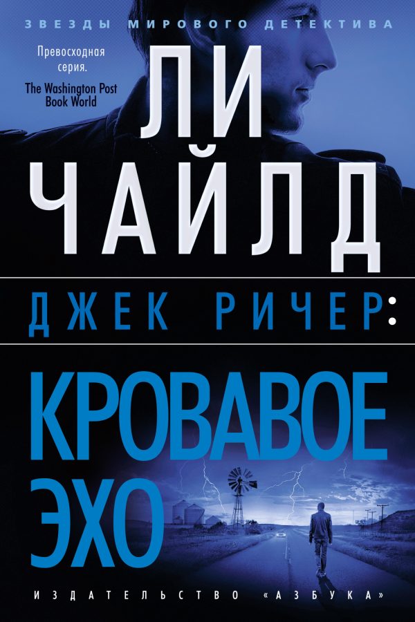 Обложка книги «Кровавое Эхо»