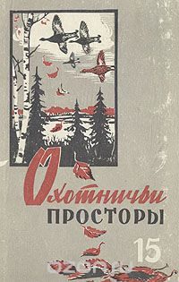 Обложка книги «Ленька-егерь»