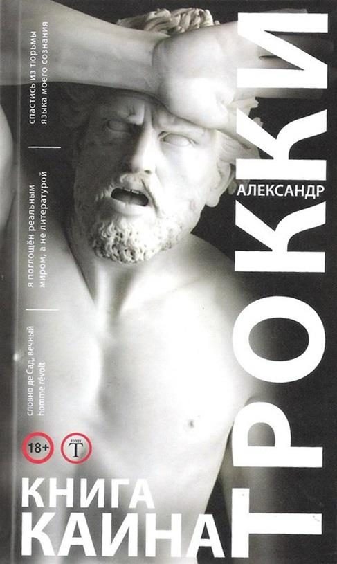 Обложка книги «Книга Каина»
