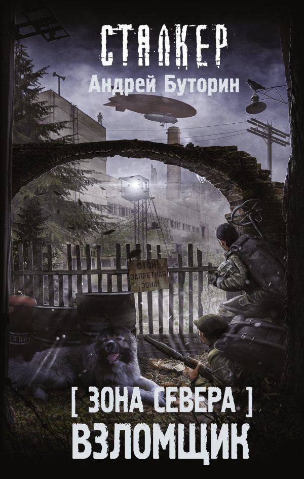 Обложка книги «Взломщик»