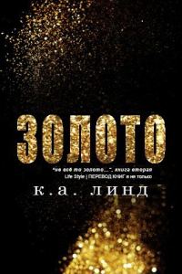 Обложка книги «Золото»