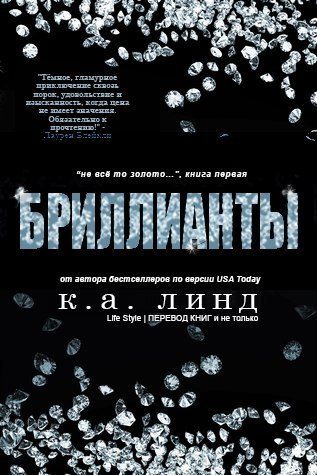 Обложка книги «Бриллианты»