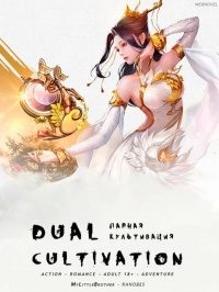 Обложка книги «Парная культивация»