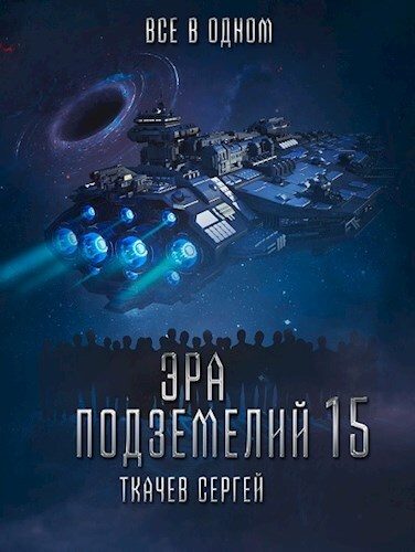 Обложка книги «Все в одном»