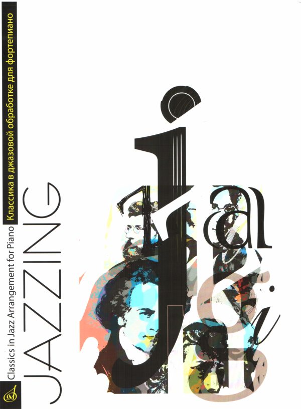 Обложка книги «Jazzing»
