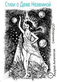Обложка книги «Светлая извне»