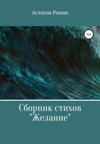 Обложка книги «Желание»