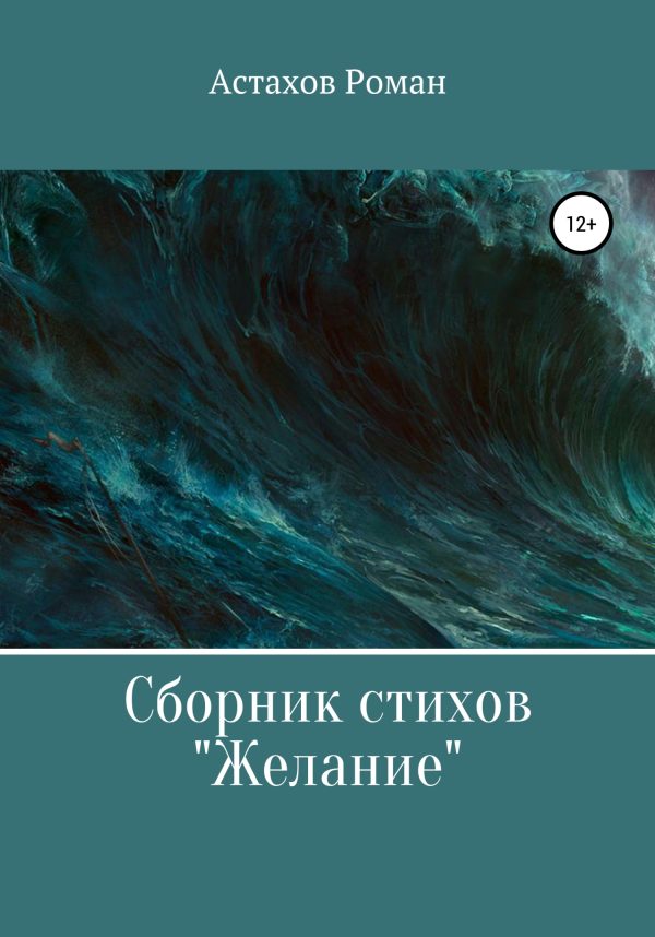 Обложка книги «Желание»