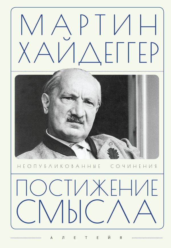 Обложка книги «Постижение смысла»