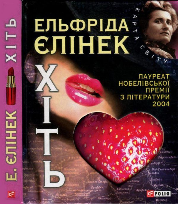 Обложка книги «Хіть»
