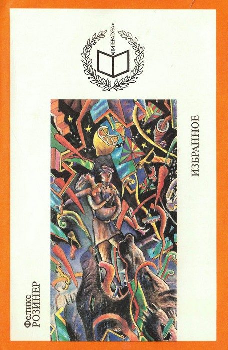 Обложка книги «Избранное»