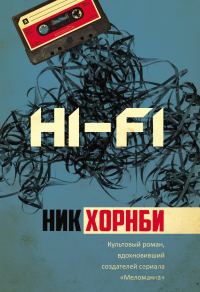 Обложка книги «Hi-Fi»