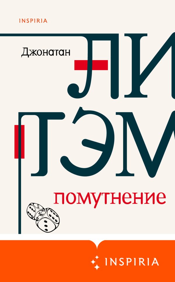 Обложка книги «Помутнение»