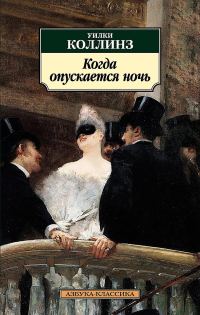 Обложка книги «Когда опускается ночь»