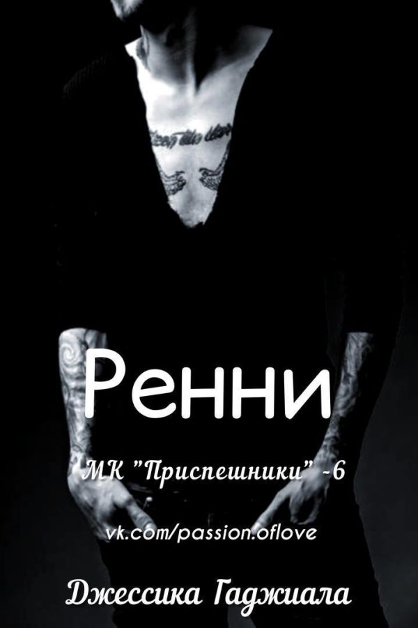 Обложка книги «Ренни»