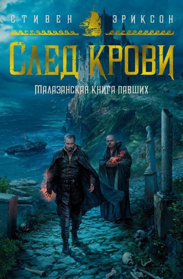 Обложка книги «След крови»