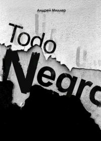 Обложка книги «Todo negro»