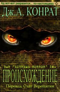 Обложка книги «Происхождение»