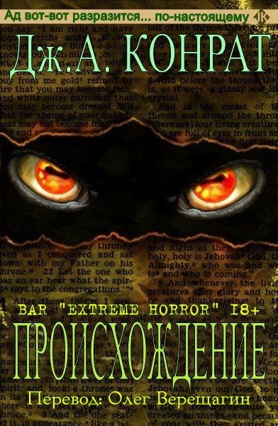 Обложка книги «Происхождение»