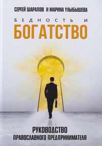 Обложка книги «Бедность и богатство»