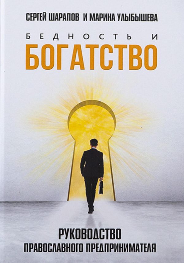 Обложка книги «Бедность и богатство»