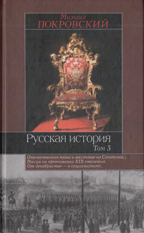Обложка книги «Русская история. Том. 3»