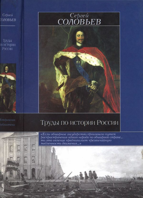 Обложка книги «Труды по истории России»