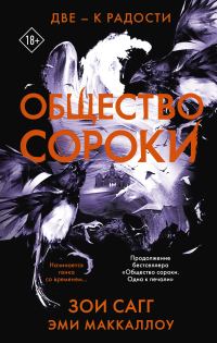 Обложка книги «Две – к радости»