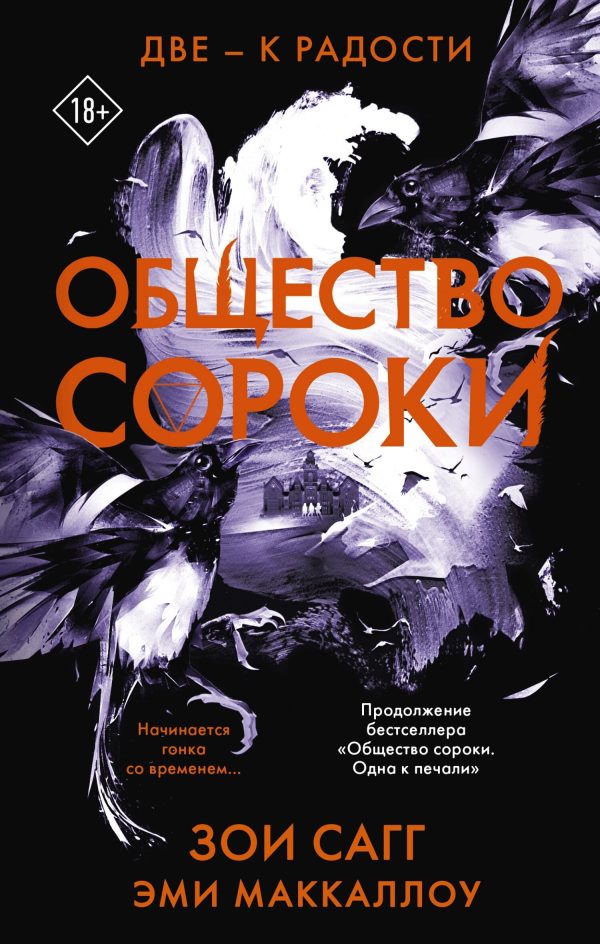 Обложка книги «Две – к радости»