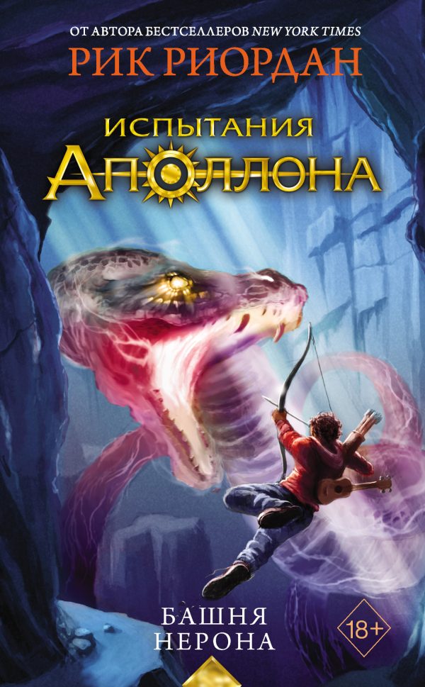 Обложка книги «Башня Нерона»