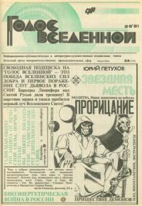 Обложка книги «Голос Вселенной 1991 № 8-9»