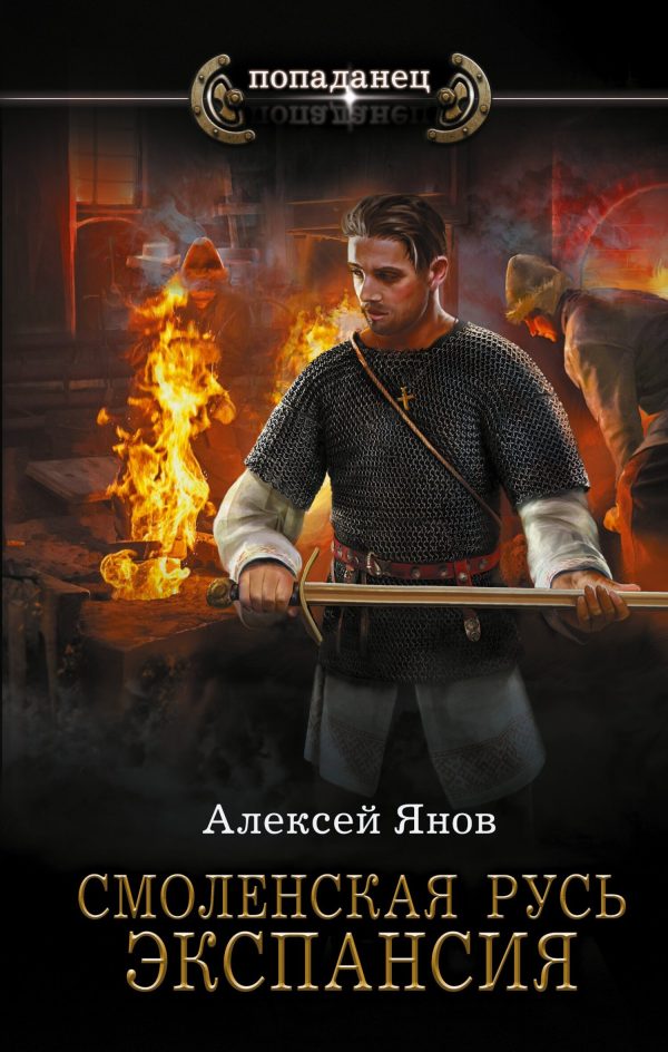 Обложка книги «Экспансия»