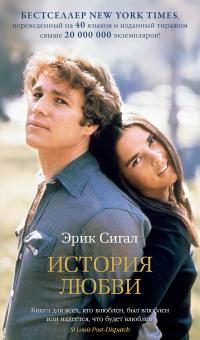 Обложка книги «История любви»