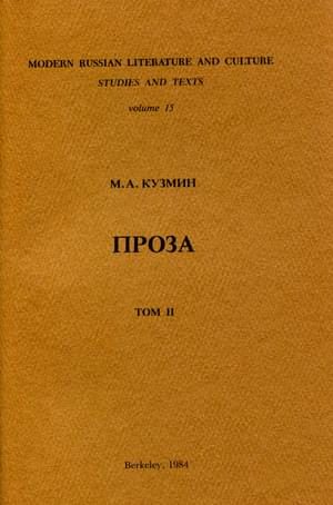 Обложка книги «Том 2. Вторая книга рассказов»
