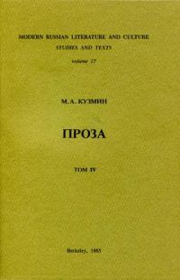 Обложка книги «Том 4. Четвертая и пятая книги рассказов»