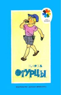 Обложка книги «Огурцы»