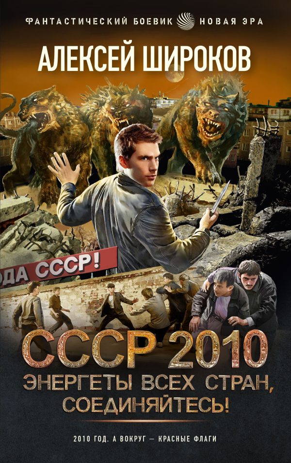 Обложка книги «Энергеты всех стран, соединяйтесь!»