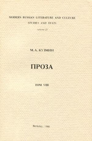 Обложка книги «Том 8. Чудесная жизнь Иосифа Бальзамо. Проза»