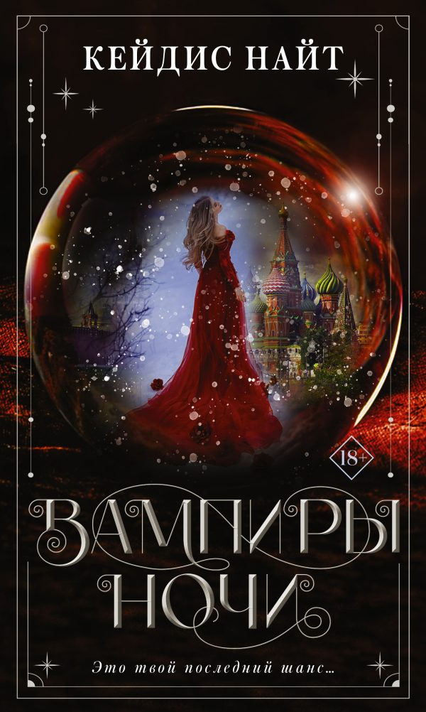 Обложка книги «Вампиры ночи»