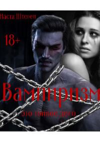 Обложка книги «Вампиризм это тонкое дело»