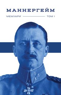 Обложка книги «Спогади. Том 1»