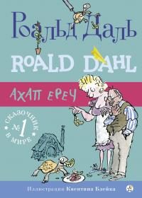 Обложка книги «Ахап ереч»